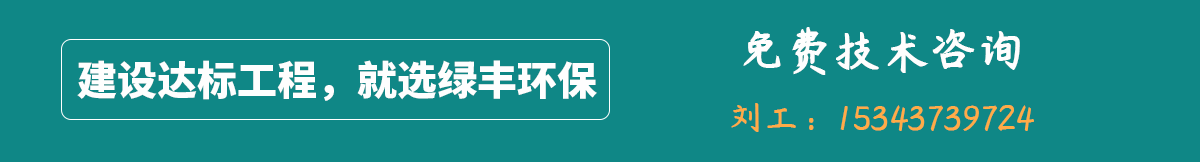 綠豐環保污水處理
